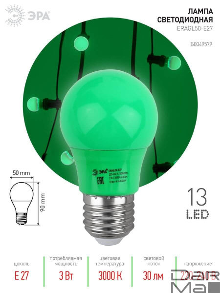 Лампа светодиодная ЭРА E27 3W 3000K зеленая ERAGL50-E27 Б0049579