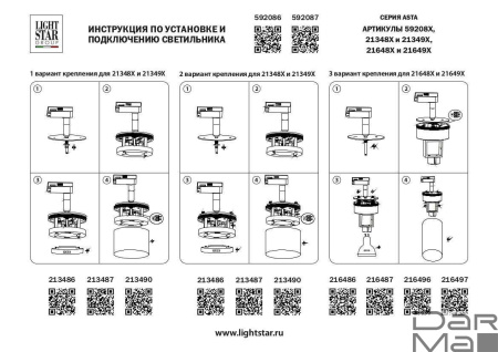 Адаптер для шинопровода Lightstar Asta 592087