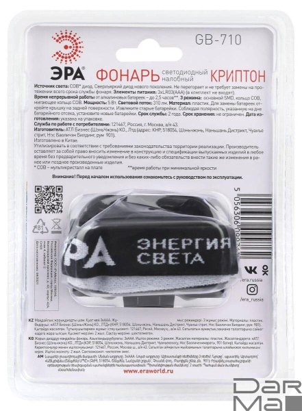 Налобный светодиодный фонарь ЭРА Пиранья от батареек 43х43х68 310 лм GB-710 Б0052752
