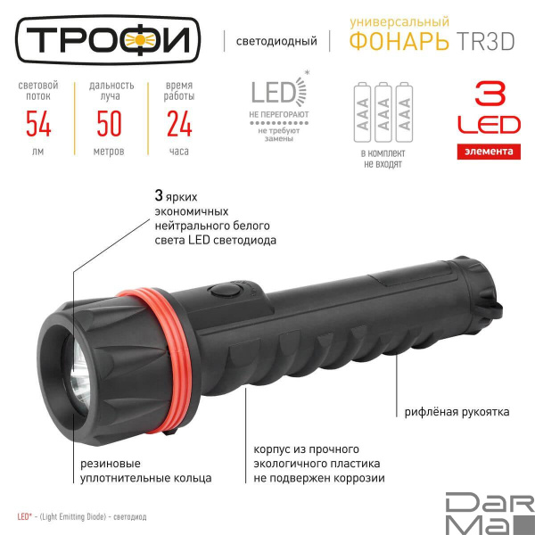 Ручной светодиодный фонарь ЭРА Трофи от батареек 255х65 54 лм TR3D Б0019830