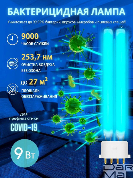 Лампа ультрафиолетовая бактерицидная Uniel 2G7 9W прозрачная ESL-PL-9/UVCB/2G7/CL UL-00004683