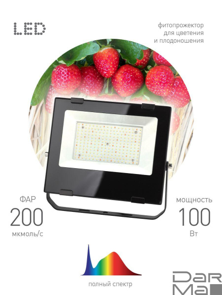 Прожектор светодиодный для растений ЭРА 100W 4000K Fito-100W-Ra90-Led Б0047876