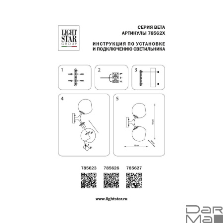 Бра Lightstar BETA 785623