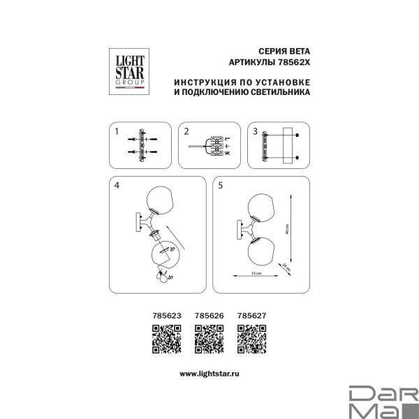 Бра Lightstar BETA 785623