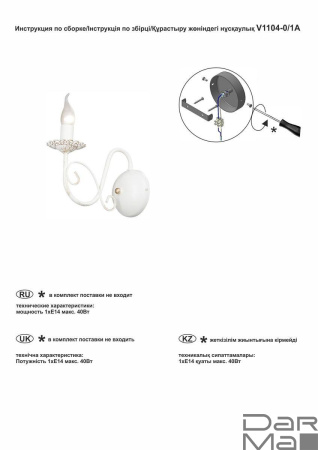 Бра Vitaluce V1104-0/1A