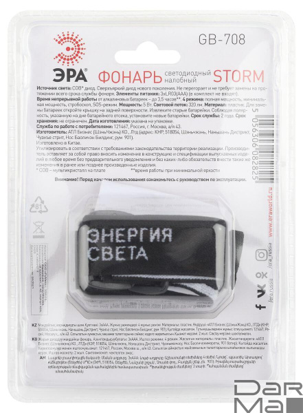 Налобный светодиодный фонарь ЭРА Шторм от батареек 30х30х63 320 лм GB-708 Б0052750