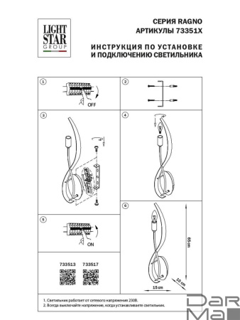 Бра Lightstar Ragno 733517