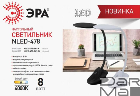 Настольная лампа ЭРА NLED-478-8W-BK Б0041085