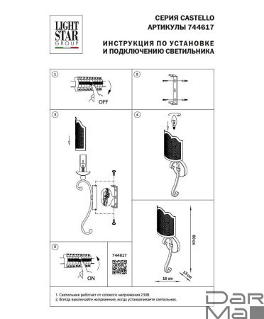 Бра Lightstar Castello 744617
