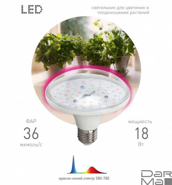 Лампа светодиодная для растений ЭРА FITO-18W-RB-E27 Б0049533