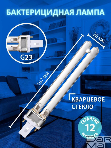 Лампа ультрафиолетовая бактерицидная Uniel G23 9W матовая ESL-PL-9/UVCB/G23/CL UL-00007440