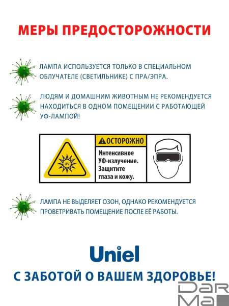 Лампа ультрафиолетовая бактерицидная Uniel G23 9W матовая ESL-PL-9/UVCB/G23/CL UL-00007440