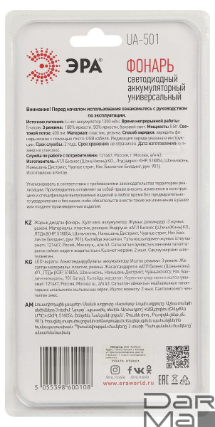 Ручной светодиодный фонарь ЭРА аккумуляторный 400 лм UA-501 Б0052743