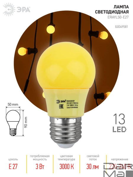 Лампа светодиодная ЭРА E27 3W 3000K желтая ERAYL50-E27 Б0049581