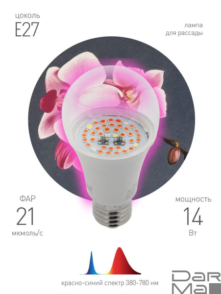 Лампа светодиодная для растений ЭРА E27 14W 1310K прозрачная Fito-14W-RB-E27 Б0050602