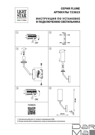 Бра Lightstar Flume 723615
