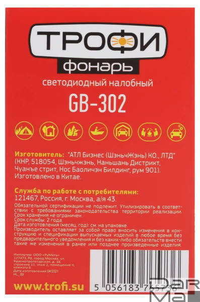 Налобный светодиодный фонарь ЭРА Трофи от батареек 100 лм GB-302 Б0036617