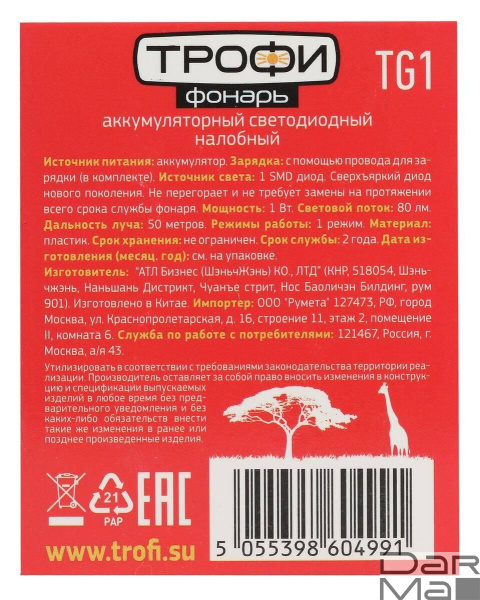 Налобный светодиодный фонарь ЭРА Трофи аккумуляторный 53х53х58 80 лм TG1 Б0053033