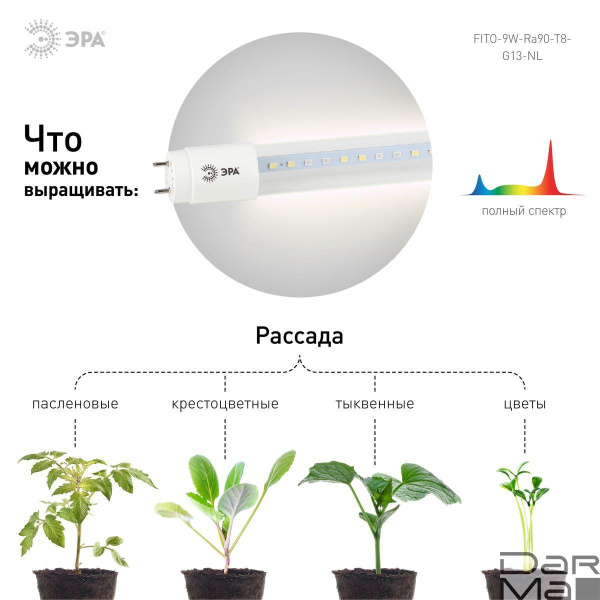 Лампа светодиодная для растений ЭРА G13 9W 1200K прозрачная Fito-9W-Ra90-Т8-G13-NL Б0042988