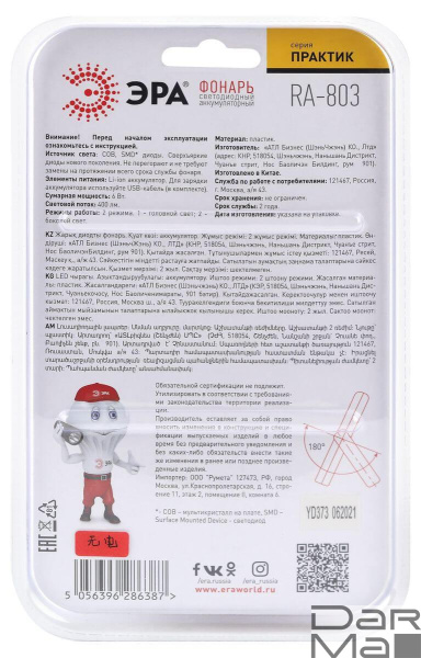 Рабочий светодиодный фонарь ЭРА Практик аккумуляторный 400 лм RA-803 Б0052313