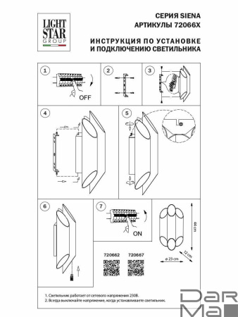 Бра Lightstar Siena 720662
