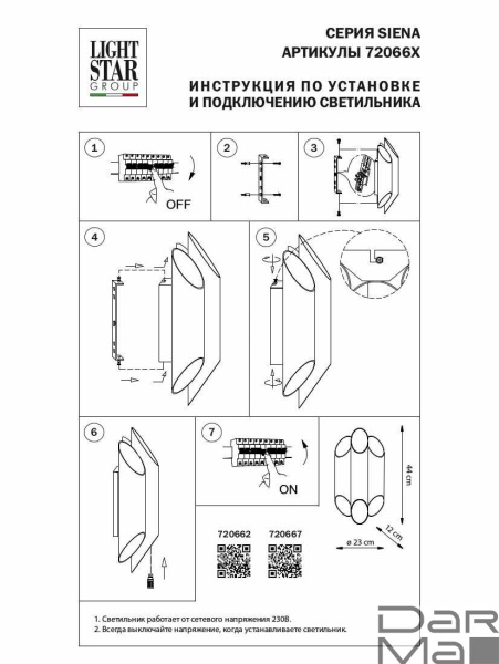 Бра Lightstar Siena 720667