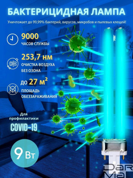 Лампа ультрафиолетовая бактерицидная Uniel G23 9W матовая ESL-PL-9/UVCB/G23/CL UL-00007440