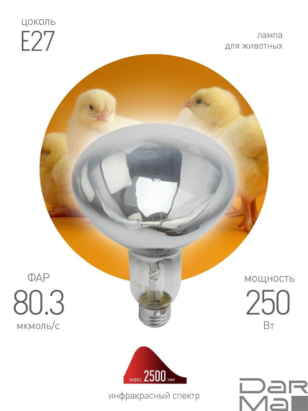 Лампа инфракрасная ЭРА E27 250 Вт для обогрева животных и освещения ИКЗ 220-250 R127 E27 Б0055440