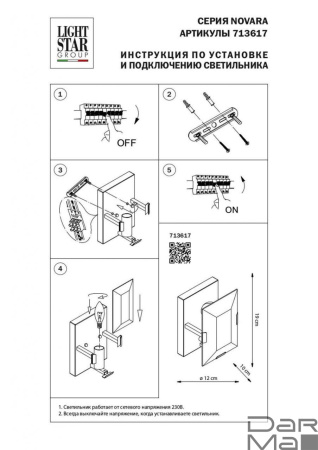 Бра Lightstar Novara 713617