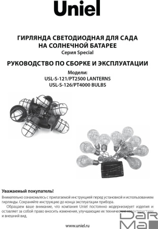 Гирлянда на солнечных батареях Uniel Фонарики USL-S-121/PT2500 Lanterns UL-00006558