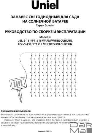 Гирлянда на солнечных батареях Uniel Занавес USL-S-131/PT1515 Warm White Curtain UL-00006538