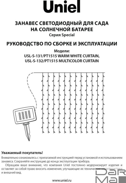 Гирлянда на солнечных батареях Uniel Занавес USL-S-131/PT1515 Warm White Curtain UL-00006538