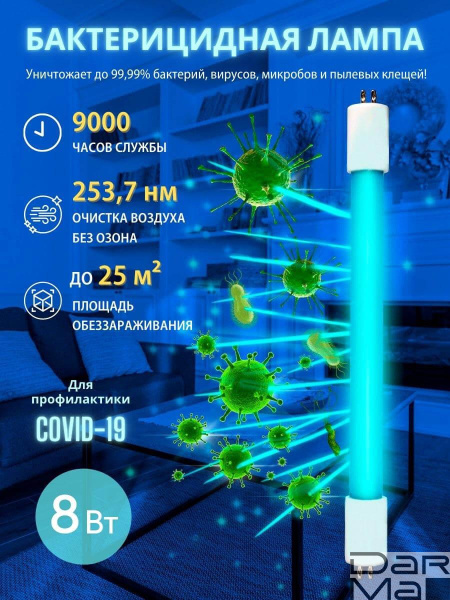 Лампа ультрафиолетовая бактерицидная Uniel G5 8W прозрачная EFL-T5-8/UVCB/G5/CL UL-00007281