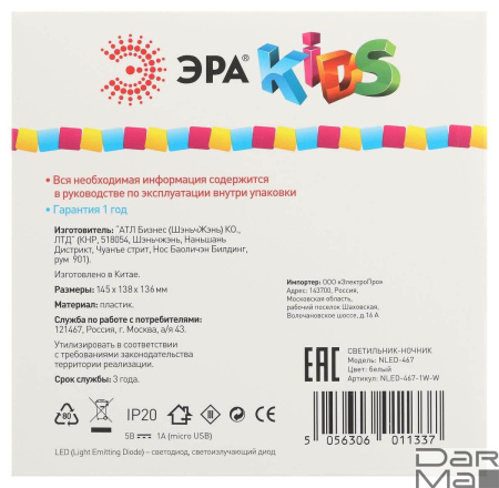 Светильник-ночник ЭРА Котик белый NLED-467-1W-W Б0052814