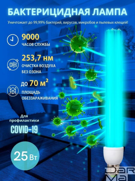 Лампа ультрафиолетовая бактерицидная Uniel E27 25W прозрачная ESL-PLD-25/UVCB/E27/CL UL-00007271