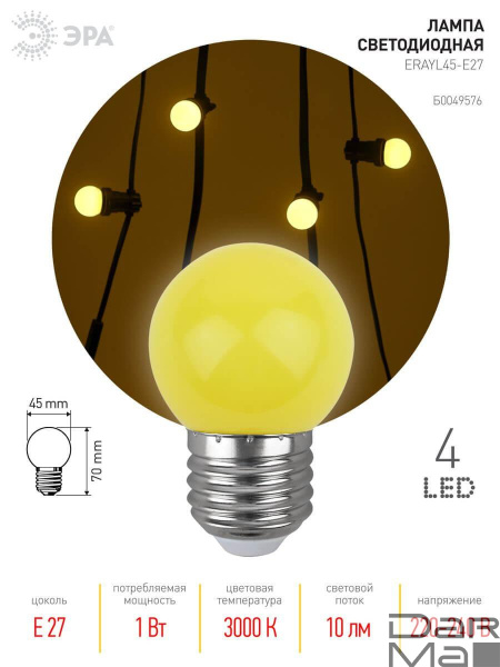 Лампа светодиодная ЭРА E27 1W 3000K желтая ERAYL45-E27 Б0049576