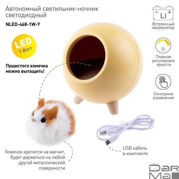 Светильник-ночник ЭРА Хомяк желтый NLED-468-1W-Y Б0052815