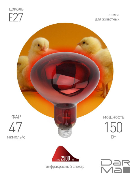 Лампа инфракрасная ЭРА E27 150 Вт для обогрева животных и освещения ИКЗК 230-150 R127 Б0055441