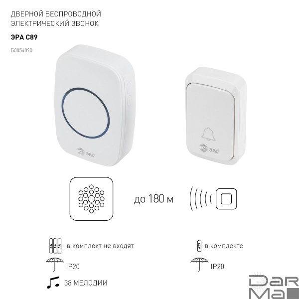 Звонок беспроводной ЭРА C89 Б0054090