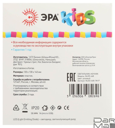 Светильник-ночник ЭРА Хомяк розовый NLED-468-1W-P Б0052816