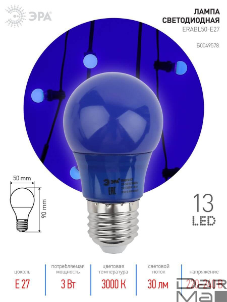 Лампа светодиодная ЭРА E27 3W 3000K синяя ERABL50-E27 Б0049578