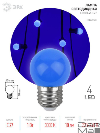 Лампа светодиодная ЭРА E27 1W 3000K синяя ERABL45-E27 Б0049573