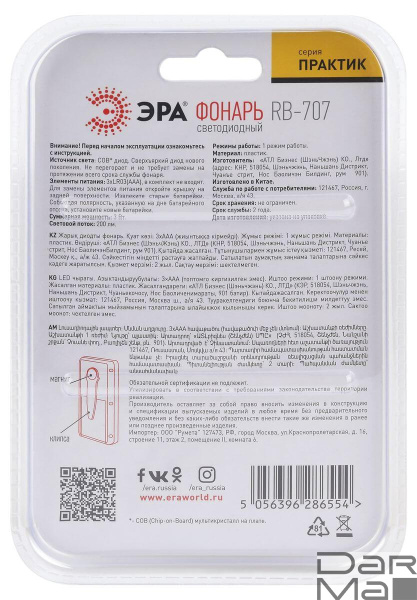 Рабочий светодиодный фонарь ЭРА Практик от батареек 200 лм RB-707 Б0052314