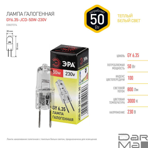 Лампа галогенная ЭРА GY6.35 50W 2700K прозрачная GY6.35-JCD-50W-230V C0027374
