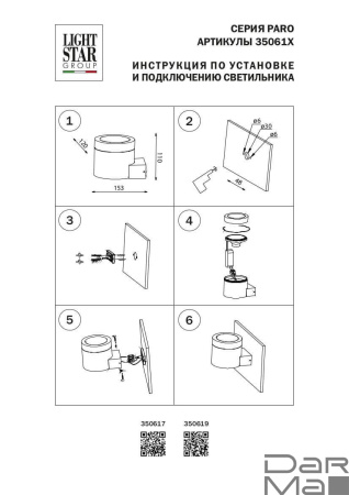 Уличный настенный светильник Lightstar Paro 350619