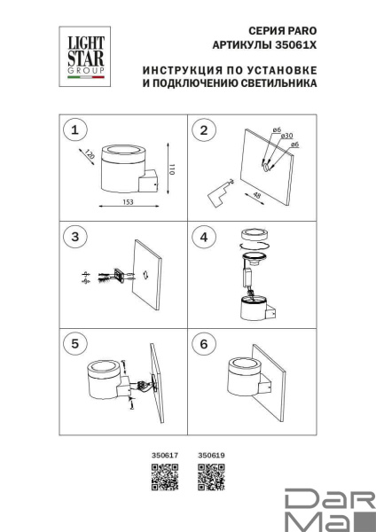 Уличный настенный светильник Lightstar Paro 350619