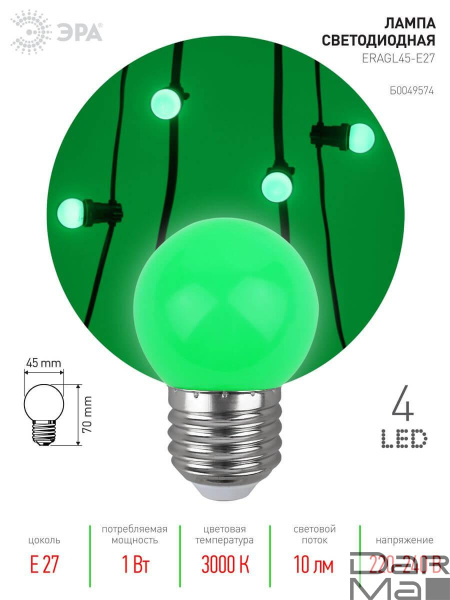 Лампа светодиодная ЭРА E27 1W 3000K зеленая ERAGL45-E27 Б0049574