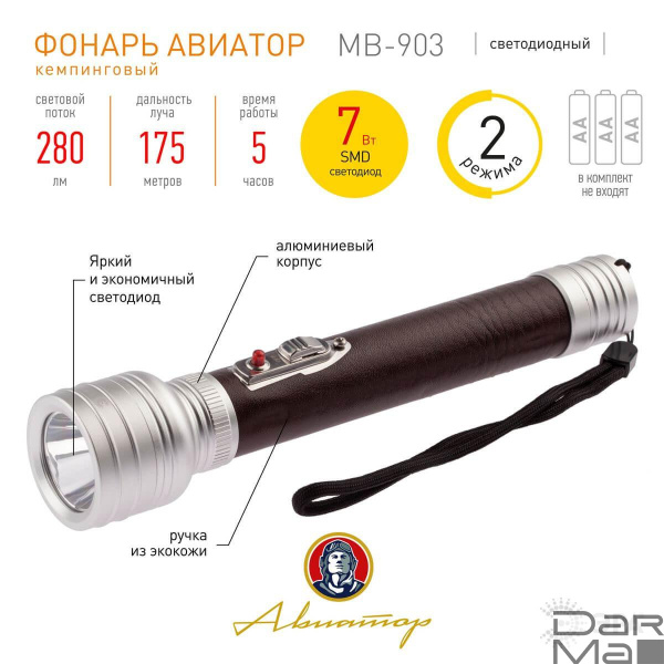 Ручной светодиодный фонарь ЭРА Авиатор от батареек 208х42 280 лм MB-903 Б0046380