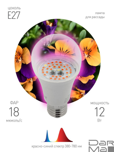 Лампа светодиодная для растений ЭРА E27 12W 1310K прозрачная Fito-12W-RB-E27 Б0050601