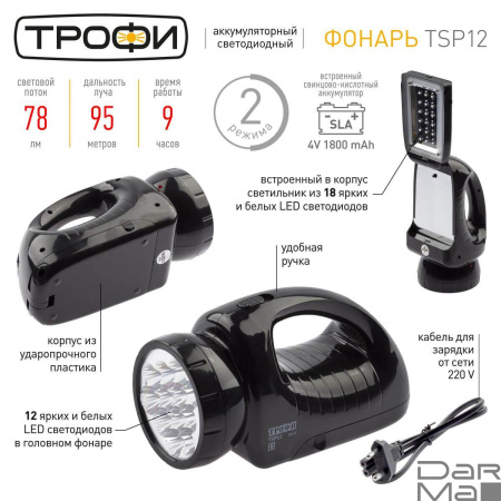 Фонарь-прожектор светодиодный ЭРА Трофи аккумуляторный 184х103х86 78 лм TSP12 C0045551